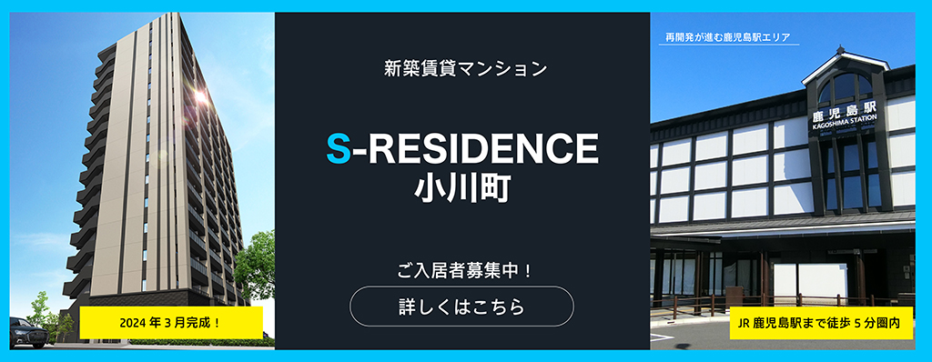 S-RESIDENCE小川町