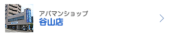 アパマンショップ谷山店