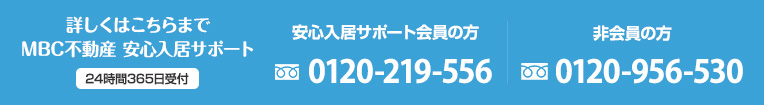 入居者安心サポート